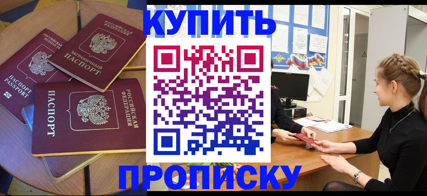 прописка гарантия в Гремячинске