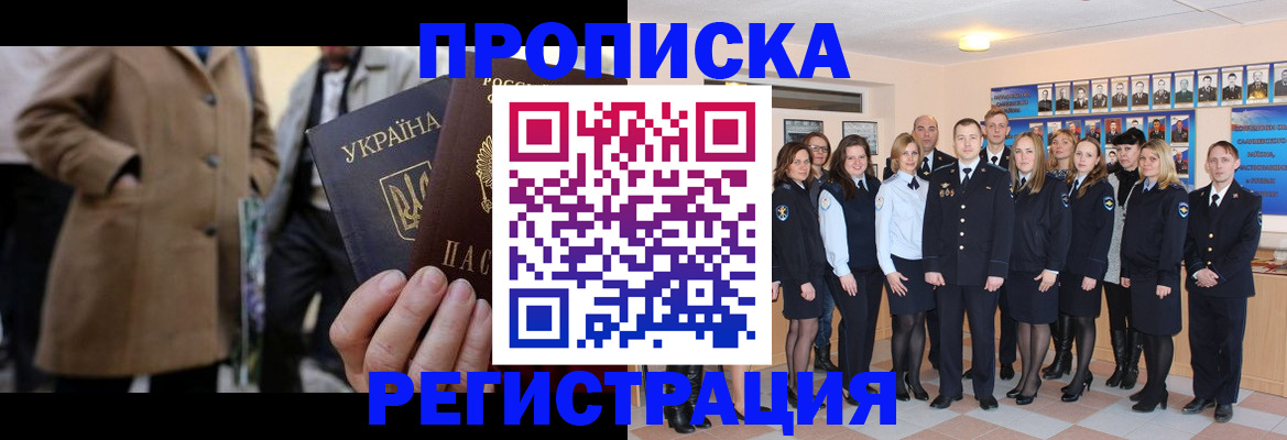 прописка ребенка в Гремячинске